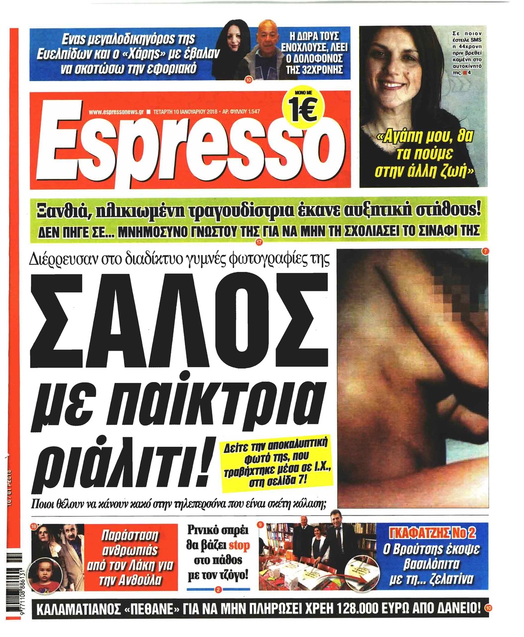 Πρωτοσέλιδο εφημερίδας Espresso