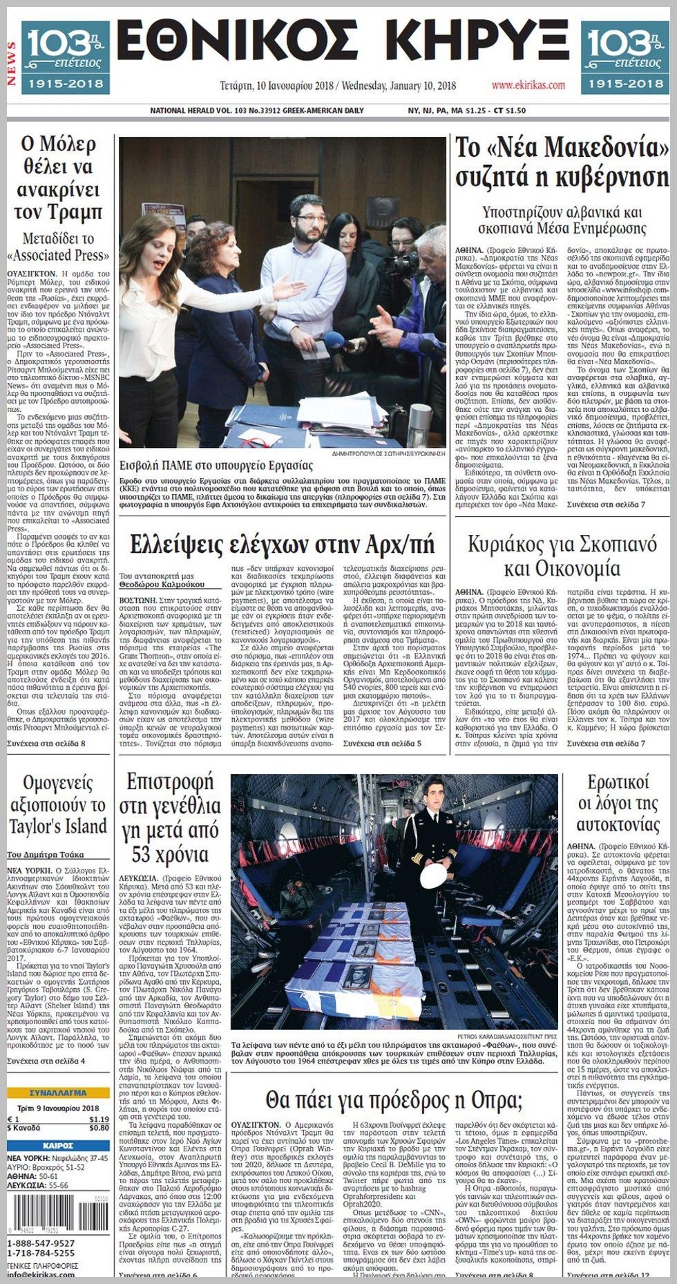 Πρωτοσέλιδο εφημερίδας Εθνικός Κήρυξ