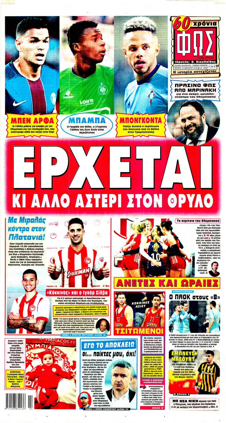 Πρωτοσέλιδο εφημερίδας Φως των σπορ