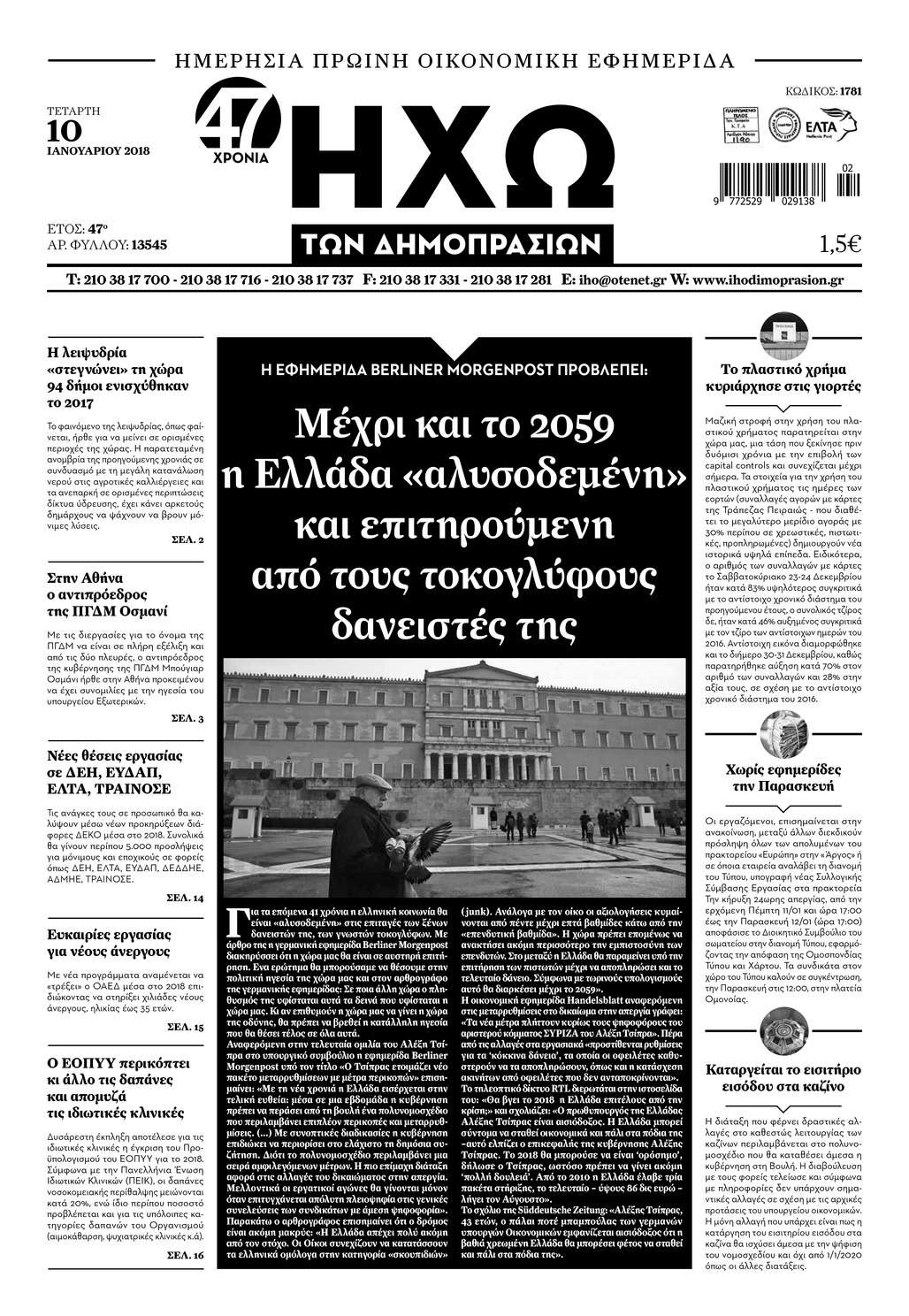 Πρωτοσέλιδο εφημερίδας Ηχώ