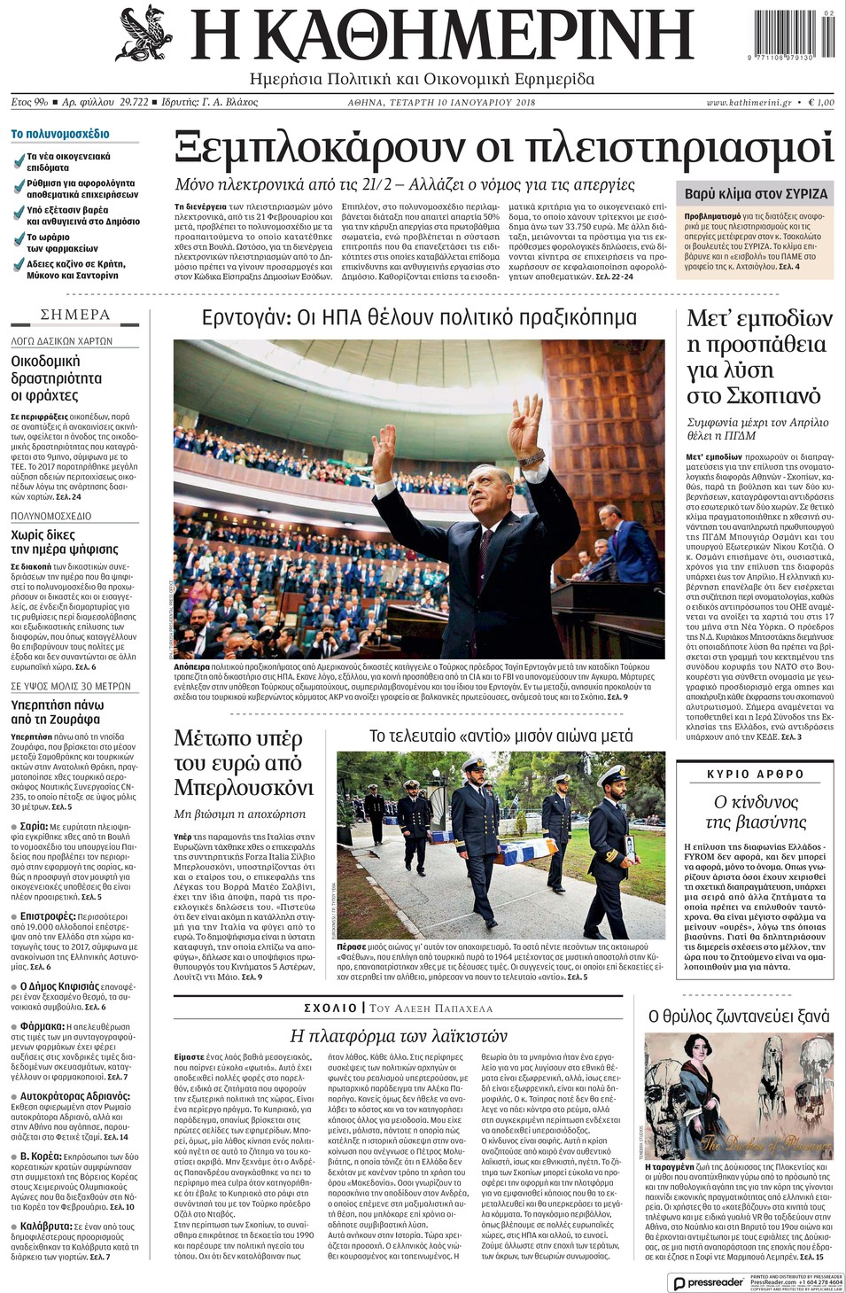 Πρωτοσέλιδο εφημερίδας Καθημερινή