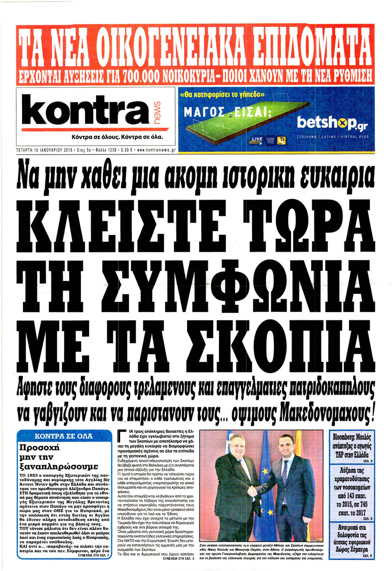 Πρωτοσέλιδο εφημερίδας Kontra News
