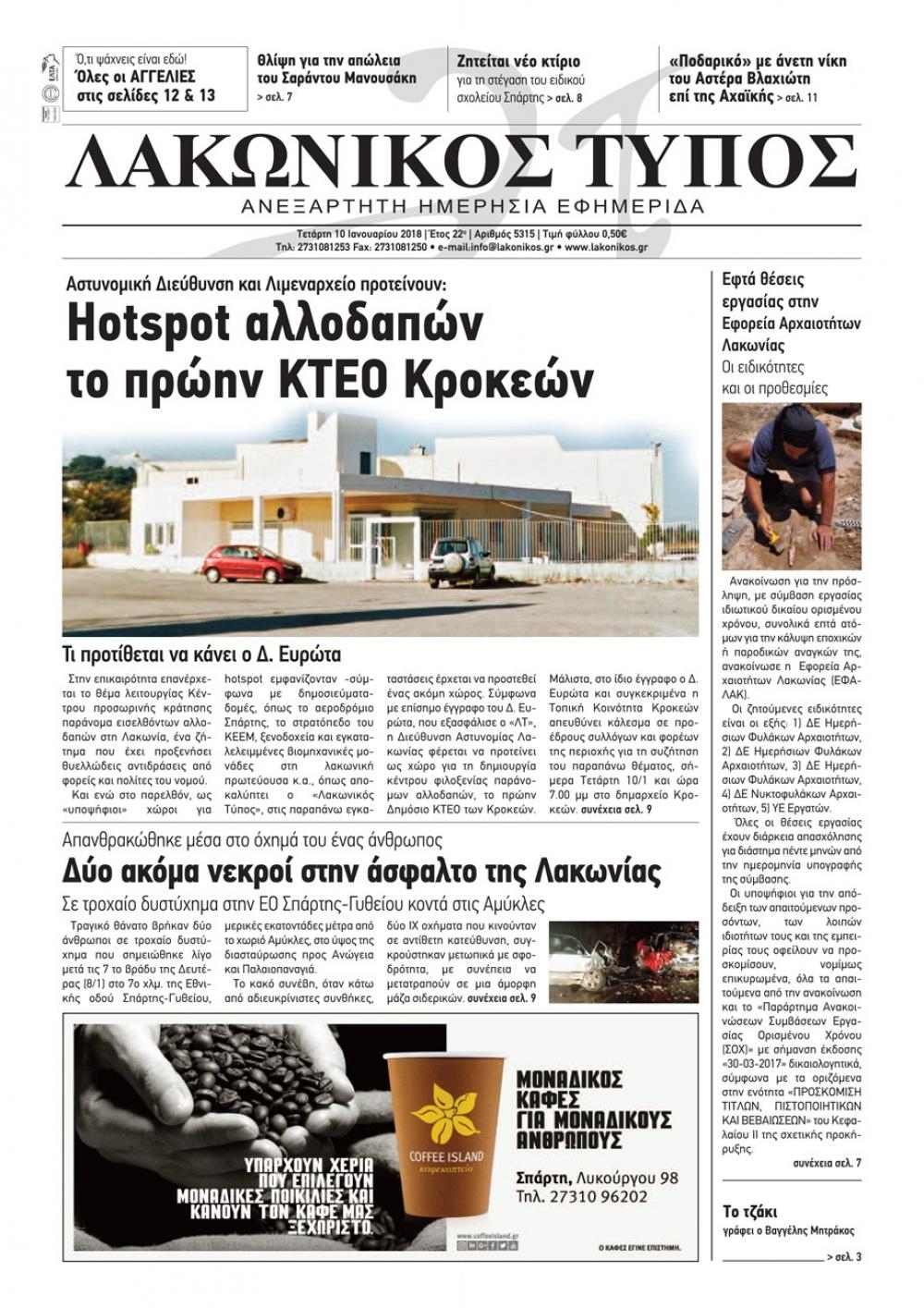 Πρωτοσέλιδο εφημερίδας Λακωνικός Τύπος