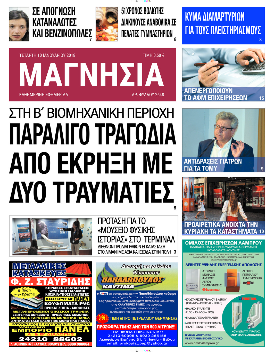 Πρωτοσέλιδο εφημερίδας Μαγνησία