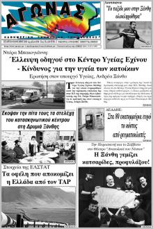 Αγώνας Θράκης