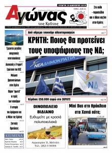 Αγώνας της Κρήτης