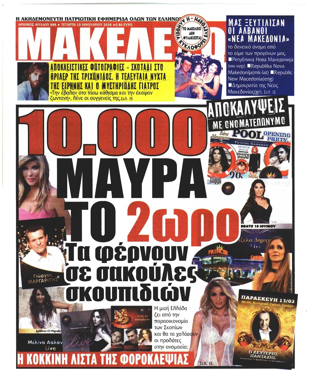 Πρωτοσέλιδο εφημερίδας Μακελειό