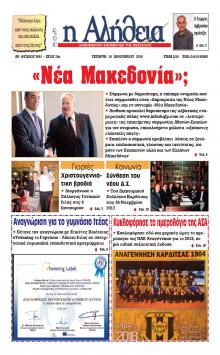 Αλήθεια της Καρδίτσας