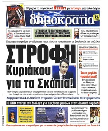 Δημοκρατία