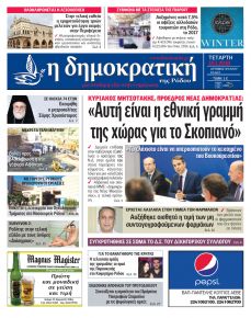 Δημοκρατική