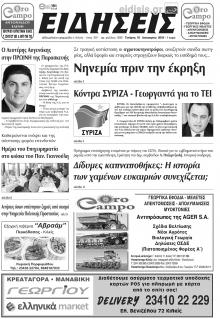 Ειδήσεις Κιλκίς