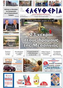 Ελευθερία Καλαμάτας