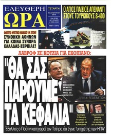 Ελεύθερη Ώρα