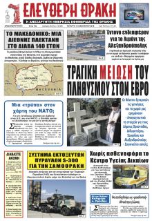 Ελεύθερη Θράκη