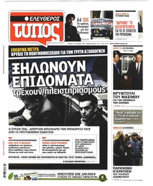 Ελεύθερος Τύπος