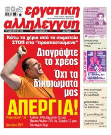 Εργατική Αλληλεγγύη