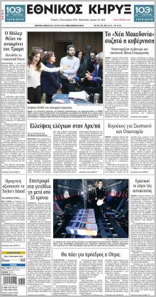 Εθνικός Κήρυξ