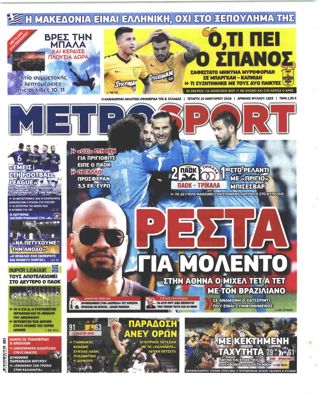 Πρωτοσέλιδο εφημερίδας Metrosport