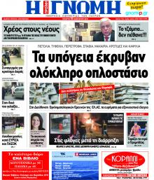 Γνώμη της Πάτρας