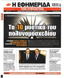 Των συντακτών