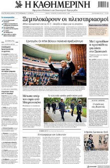 Καθημερινή