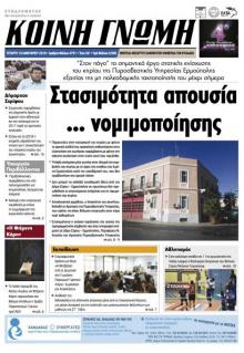 Κοινή Γνώμη Κυκλάδων