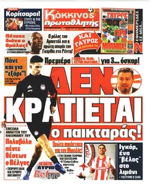 Κόκκινος Πρωταθλητής