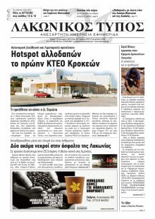 Λακωνικός Τύπος