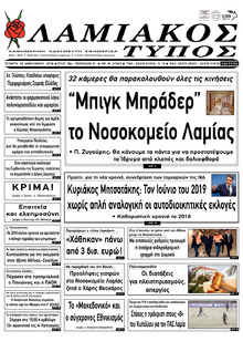 Λαμιακός Τύπος