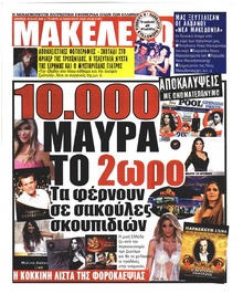 Μακελειό
