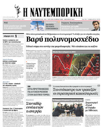 Ναυτεμπορική