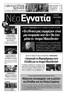 Νέα Εγνατία