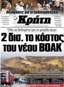 Νέα Κρήτη