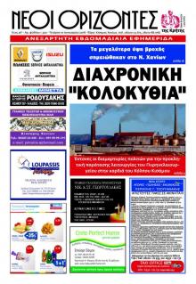 Νέοι Ορίζοντες