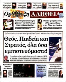 Ορθόδοξη Αλήθεια