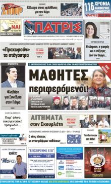 Πατρις Ηλείας