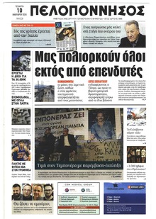 Πελοπόννησος