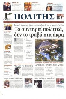 Πολίτης Κύπρου