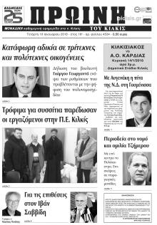 Πρωινή Κιλκίς