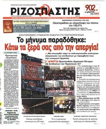 Ριζοσπάστης