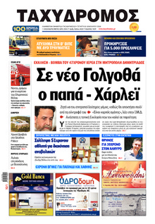 Ταχυδρόμος