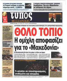 Τύπος Θεσσαλονίκης