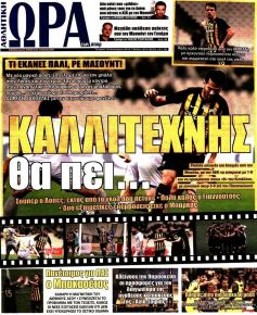 Η ώρα των Σπορ