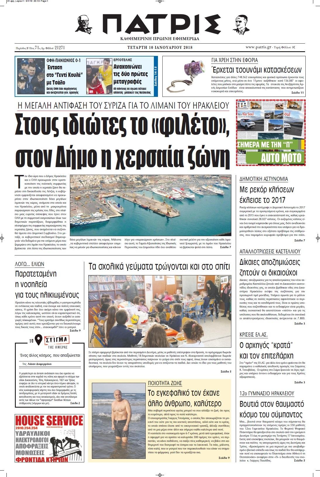 Πρωτοσέλιδο εφημερίδας Πατρίς