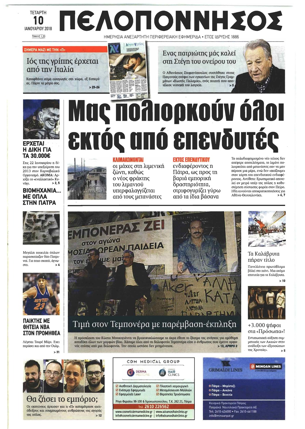 Πρωτοσέλιδο εφημερίδας Πελοπόννησος