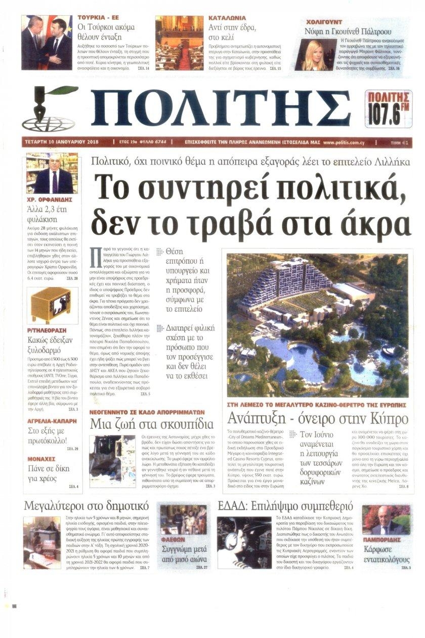 Πρωτοσέλιδο εφημερίδας Πολίτης Κύπρου
