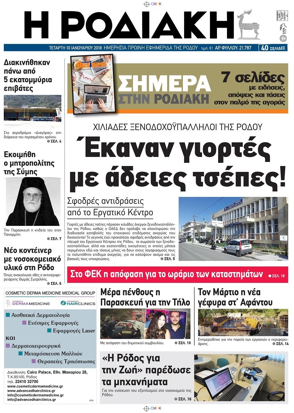 Πρωτοσέλιδο εφημερίδας Ροδιακή