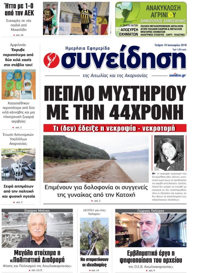 Πρωτοσέλιδο εφημερίδας Η Συνείδηση
