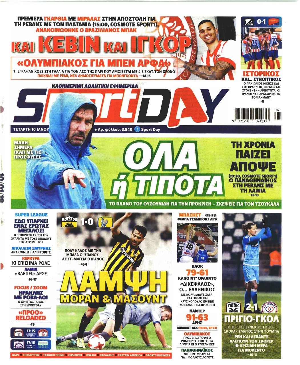 Πρωτοσέλιδο εφημερίδας Sportday