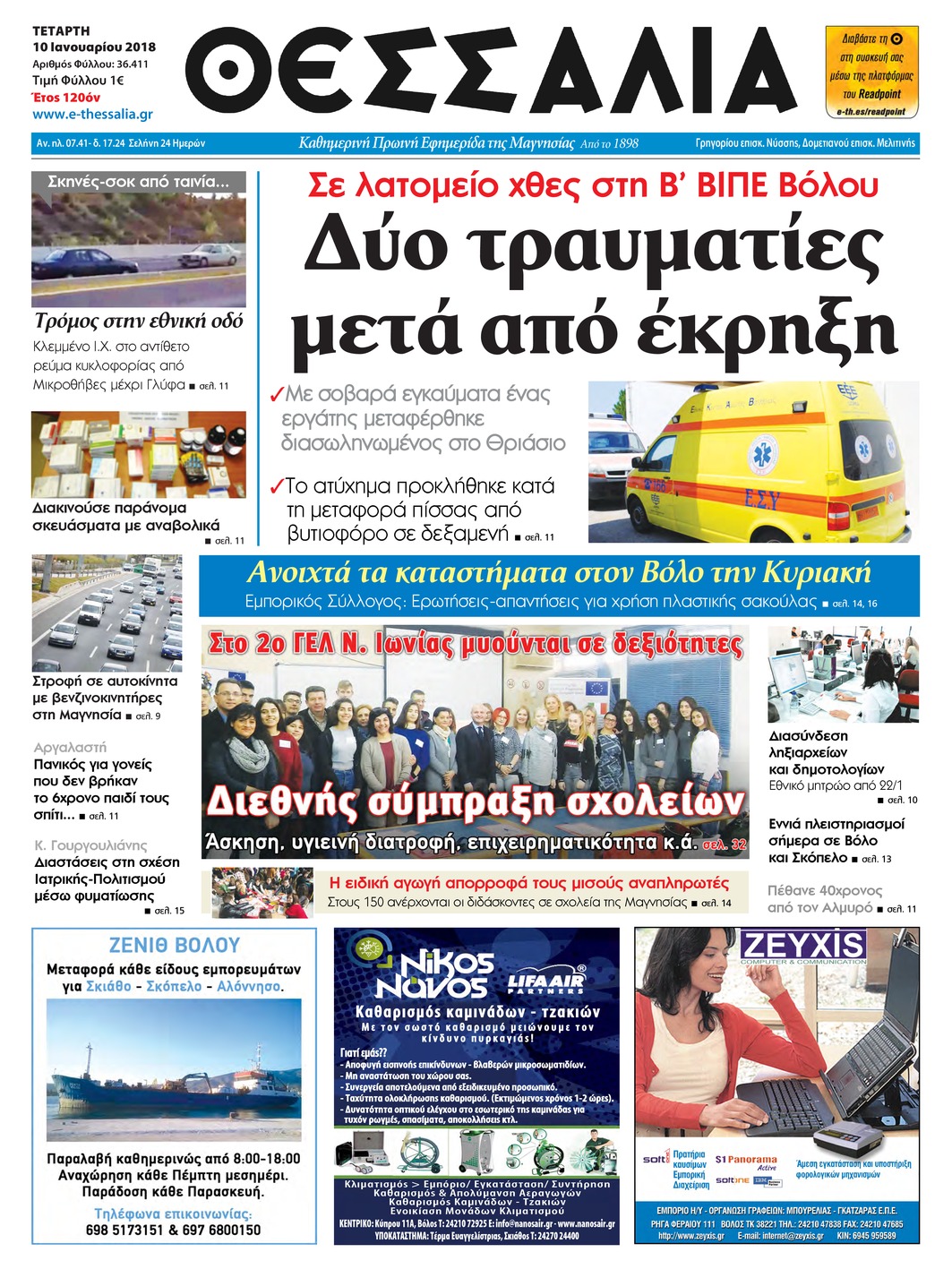 Πρωτοσέλιδο εφημερίδας Θεσσαλία